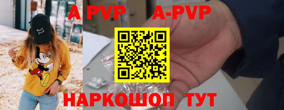 А ПВП СК  Alpha PVP  как найти закладки  Чебаркуль  Вход с VPN  A-PVP мука 