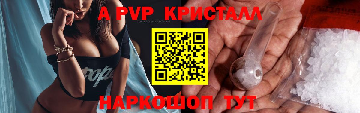 A-PVP Соль Чебаркуль