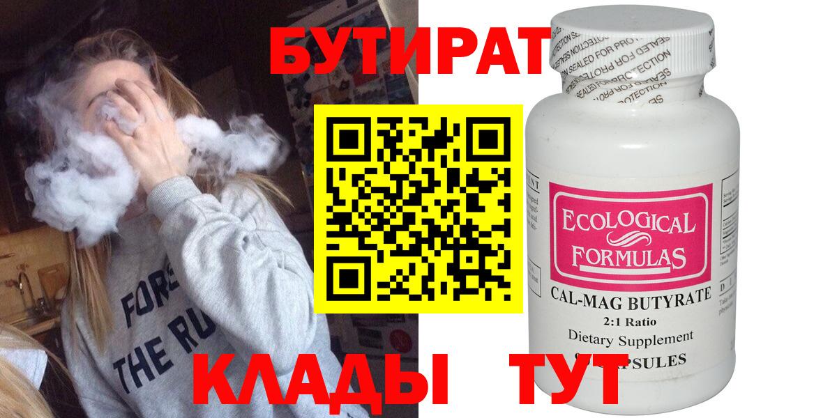 Бутират жидкий экстази  Вход с VPN  Чебаркуль 