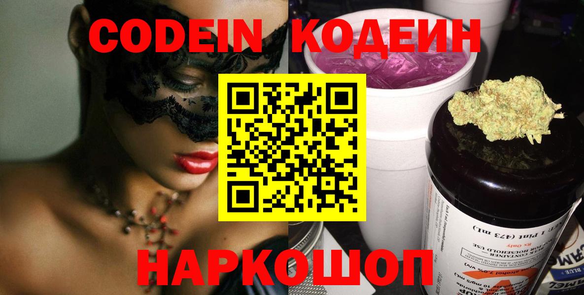 Чебаркуль  Кодеин напиток Lean (лин)  Кодеин Purple Drank  Вход с VPN 