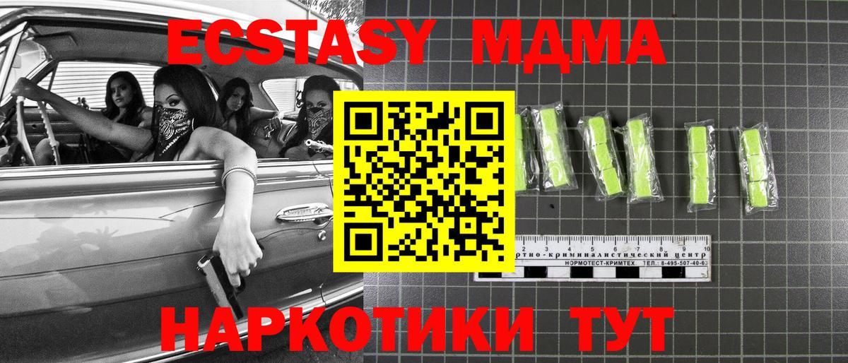 МДМА  МДМА Molly  Вход с VPN  MDMA кристаллы  Чебаркуль 