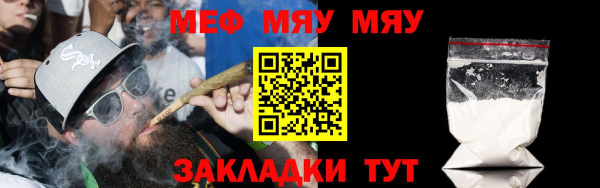 МЯУ-МЯУ  Вход с VPN  МЕФ мука  Чебаркуль  Меф мука 